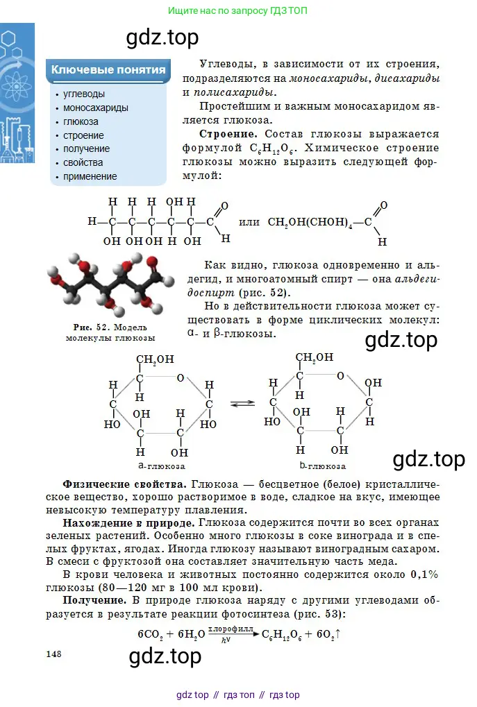 Химия, 11 класс Учебник, авторы: Оспанова Мейрамкуль Кабылбековна, Аухадиева Кырмызы Сейсенбековна, Белоусова Татьяна Геннадьевна, издательство Мектеп, Алматы, 2020, страница 148