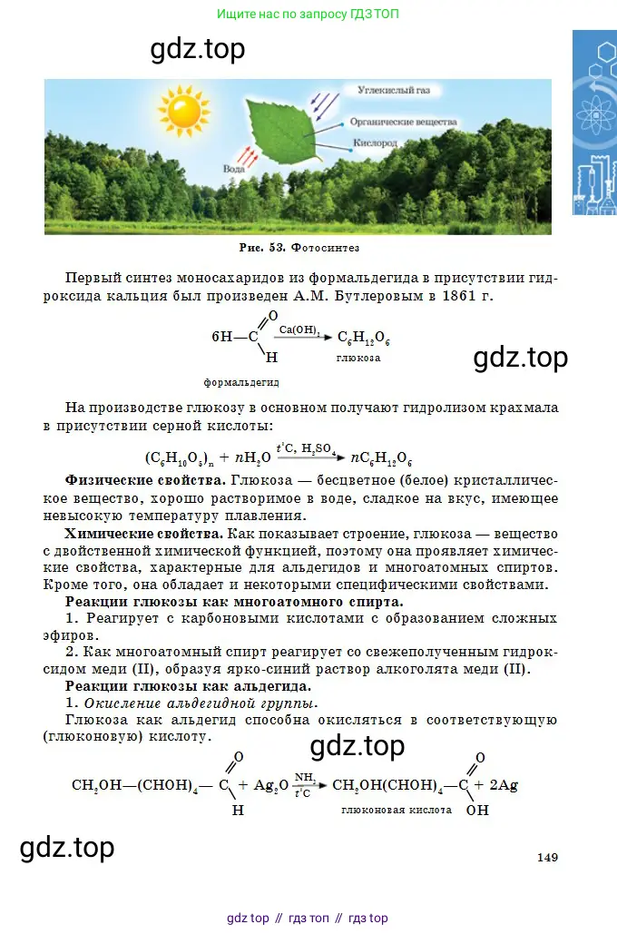 Химия, 11 класс Учебник, авторы: Оспанова Мейрамкуль Кабылбековна, Аухадиева Кырмызы Сейсенбековна, Белоусова Татьяна Геннадьевна, издательство Мектеп, Алматы, 2020, страница 149