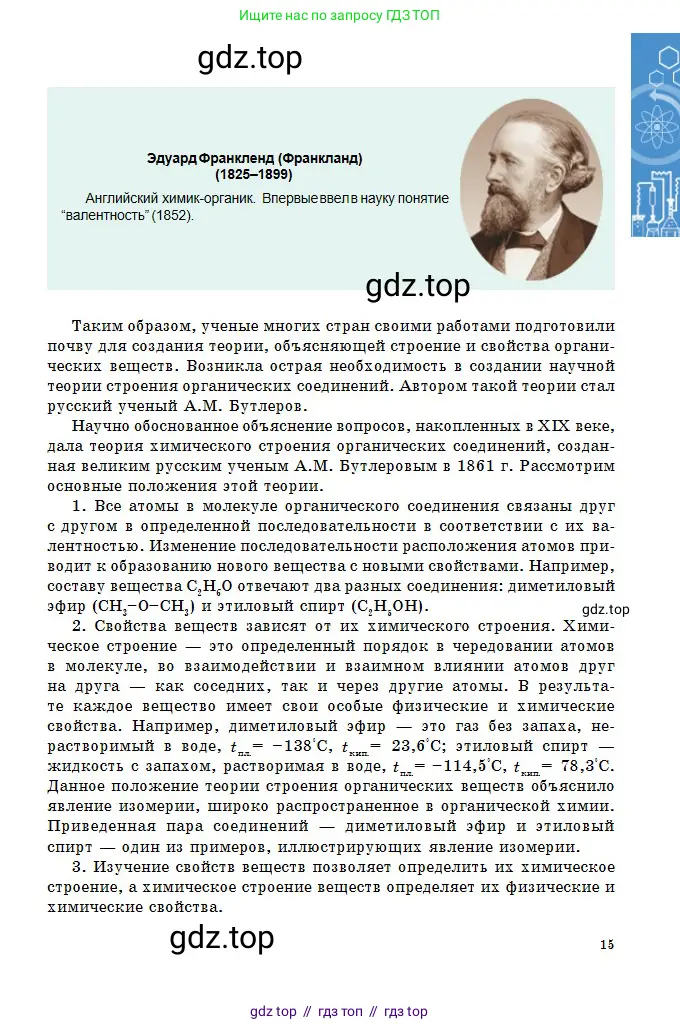 Химия, 11 класс Учебник, авторы: Оспанова Мейрамкуль Кабылбековна, Аухадиева Кырмызы Сейсенбековна, Белоусова Татьяна Геннадьевна, издательство Мектеп, Алматы, 2020, страница 15