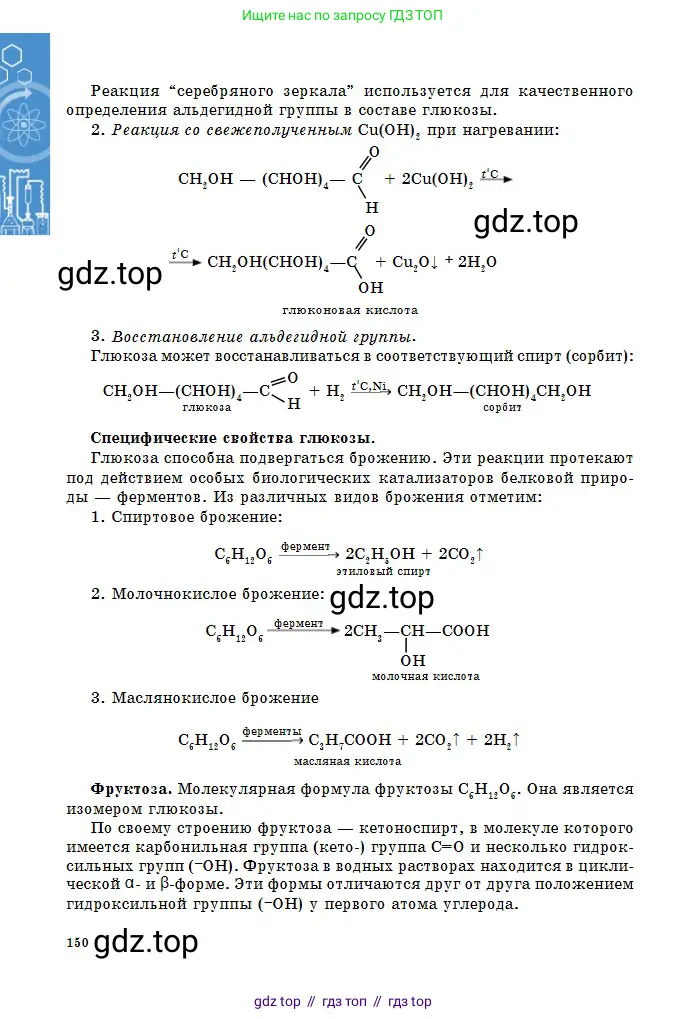 Химия, 11 класс Учебник, авторы: Оспанова Мейрамкуль Кабылбековна, Аухадиева Кырмызы Сейсенбековна, Белоусова Татьяна Геннадьевна, издательство Мектеп, Алматы, 2020, страница 150
