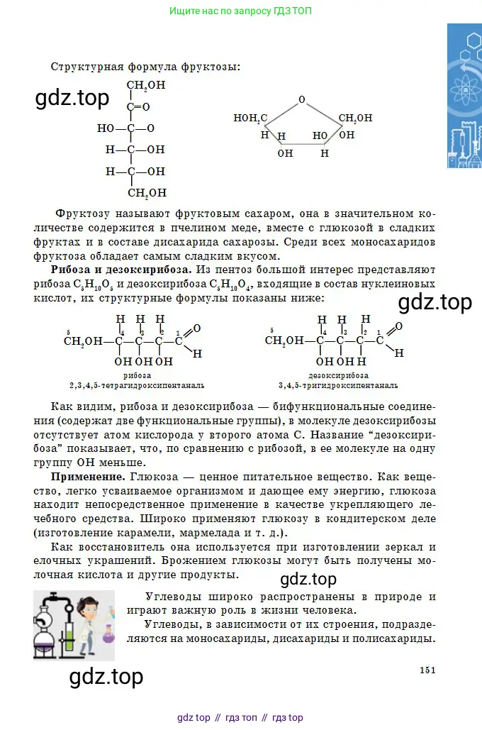 Химия, 11 класс Учебник, авторы: Оспанова Мейрамкуль Кабылбековна, Аухадиева Кырмызы Сейсенбековна, Белоусова Татьяна Геннадьевна, издательство Мектеп, Алматы, 2020, страница 151
