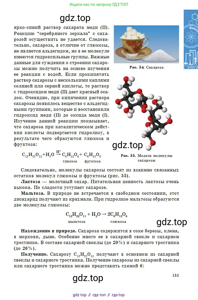 Химия, 11 класс Учебник, авторы: Оспанова Мейрамкуль Кабылбековна, Аухадиева Кырмызы Сейсенбековна, Белоусова Татьяна Геннадьевна, издательство Мектеп, Алматы, 2020, страница 153
