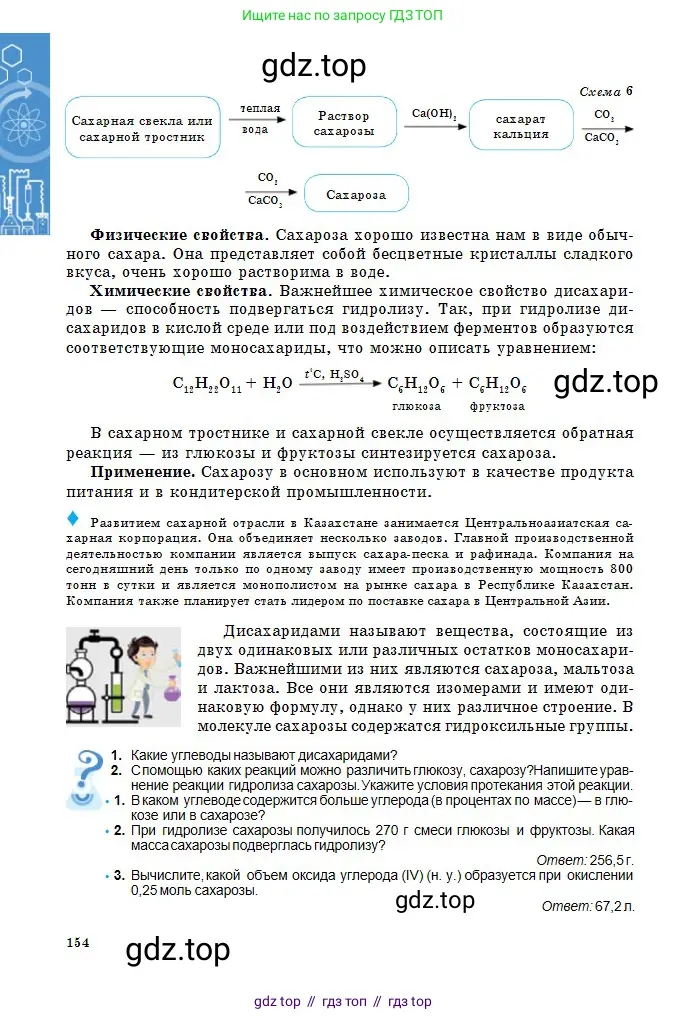 Химия, 11 класс Учебник, авторы: Оспанова Мейрамкуль Кабылбековна, Аухадиева Кырмызы Сейсенбековна, Белоусова Татьяна Геннадьевна, издательство Мектеп, Алматы, 2020, страница 154
