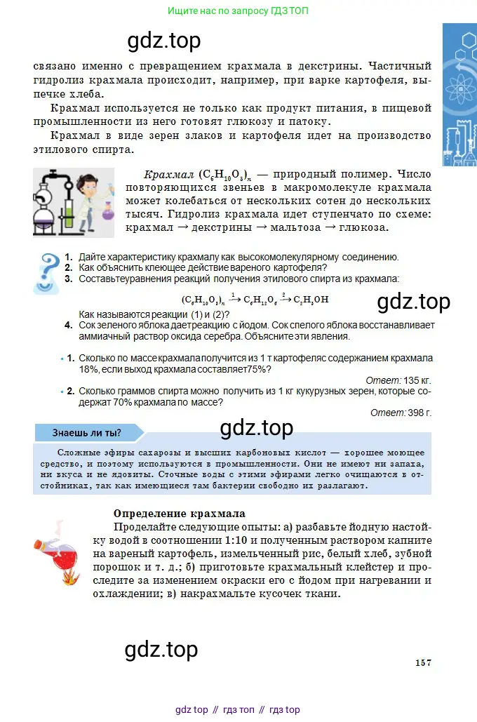 Химия, 11 класс Учебник, авторы: Оспанова Мейрамкуль Кабылбековна, Аухадиева Кырмызы Сейсенбековна, Белоусова Татьяна Геннадьевна, издательство Мектеп, Алматы, 2020, страница 157