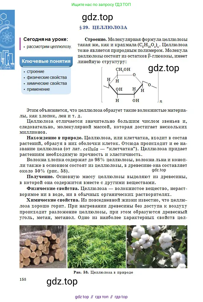 Химия, 11 класс Учебник, авторы: Оспанова Мейрамкуль Кабылбековна, Аухадиева Кырмызы Сейсенбековна, Белоусова Татьяна Геннадьевна, издательство Мектеп, Алматы, 2020, страница 158
