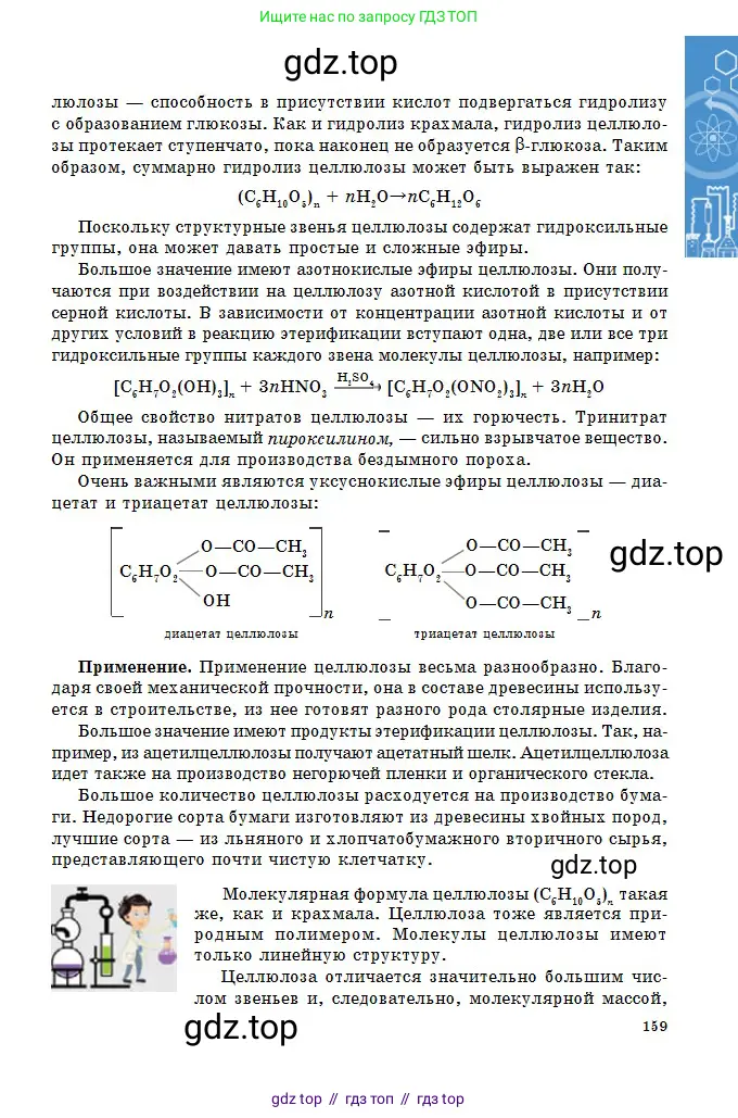 Химия, 11 класс Учебник, авторы: Оспанова Мейрамкуль Кабылбековна, Аухадиева Кырмызы Сейсенбековна, Белоусова Татьяна Геннадьевна, издательство Мектеп, Алматы, 2020, страница 159
