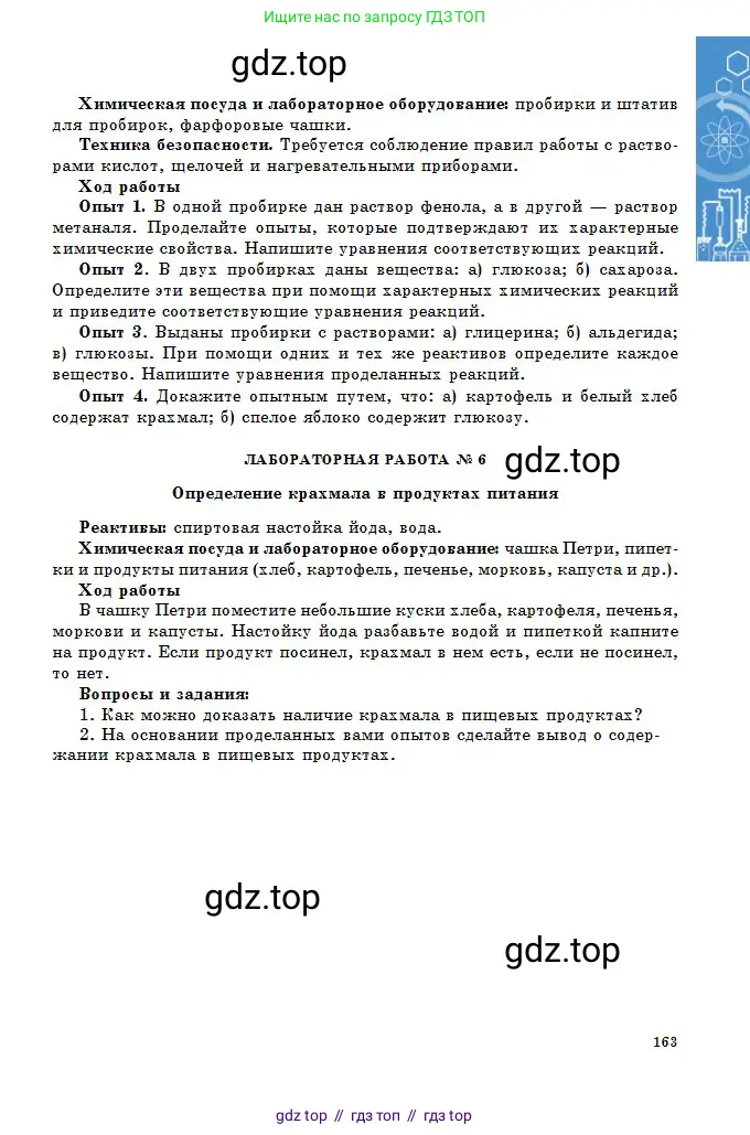 Химия, 11 класс Учебник, авторы: Оспанова Мейрамкуль Кабылбековна, Аухадиева Кырмызы Сейсенбековна, Белоусова Татьяна Геннадьевна, издательство Мектеп, Алматы, 2020, страница 163
