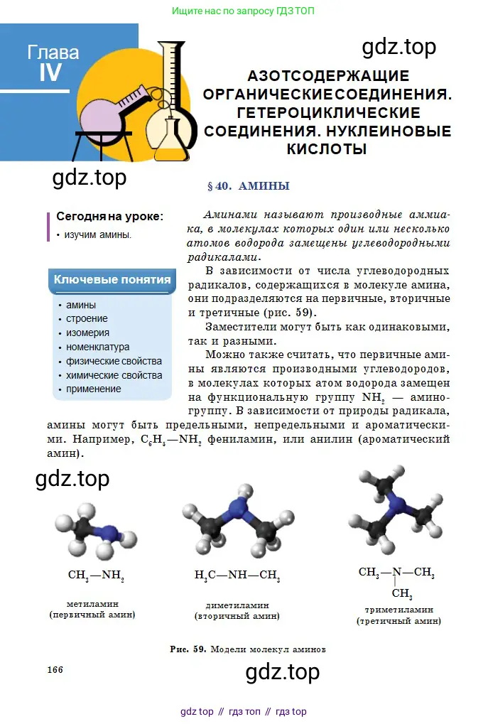 Химия, 11 класс Учебник, авторы: Оспанова Мейрамкуль Кабылбековна, Аухадиева Кырмызы Сейсенбековна, Белоусова Татьяна Геннадьевна, издательство Мектеп, Алматы, 2020, страница 166