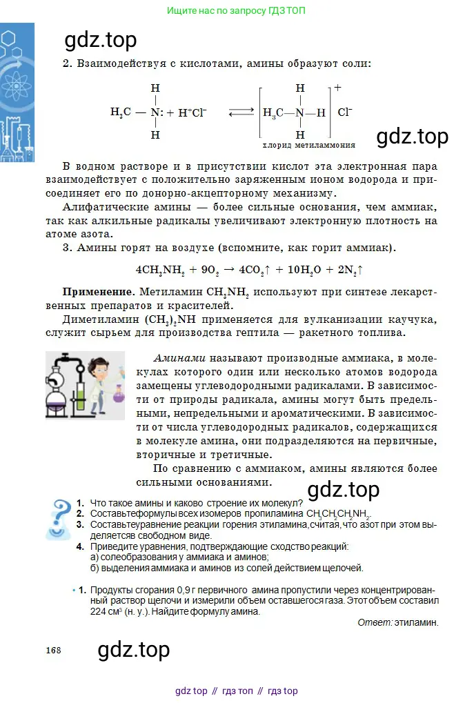 Химия, 11 класс Учебник, авторы: Оспанова Мейрамкуль Кабылбековна, Аухадиева Кырмызы Сейсенбековна, Белоусова Татьяна Геннадьевна, издательство Мектеп, Алматы, 2020, страница 168