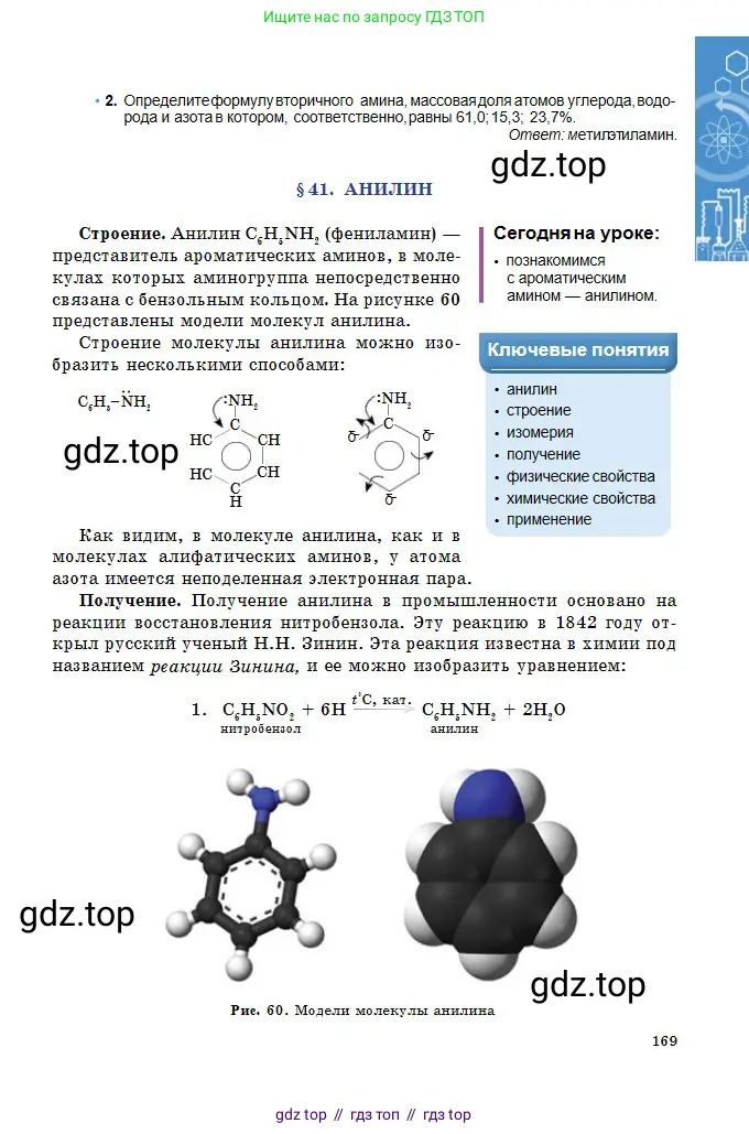 Химия, 11 класс Учебник, авторы: Оспанова Мейрамкуль Кабылбековна, Аухадиева Кырмызы Сейсенбековна, Белоусова Татьяна Геннадьевна, издательство Мектеп, Алматы, 2020, страница 169