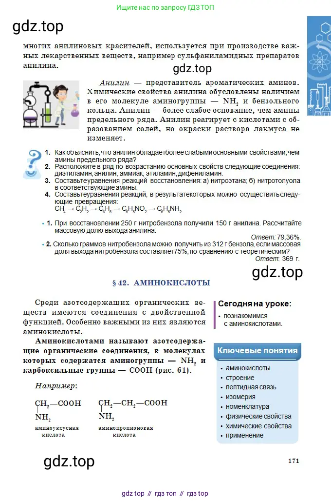 Химия, 11 класс Учебник, авторы: Оспанова Мейрамкуль Кабылбековна, Аухадиева Кырмызы Сейсенбековна, Белоусова Татьяна Геннадьевна, издательство Мектеп, Алматы, 2020, страница 171