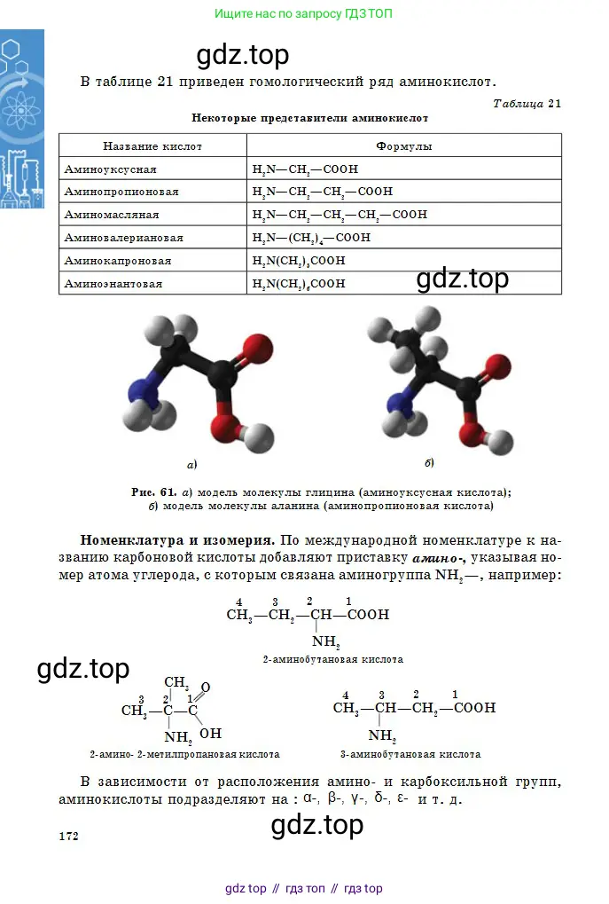 Химия, 11 класс Учебник, авторы: Оспанова Мейрамкуль Кабылбековна, Аухадиева Кырмызы Сейсенбековна, Белоусова Татьяна Геннадьевна, издательство Мектеп, Алматы, 2020, страница 172
