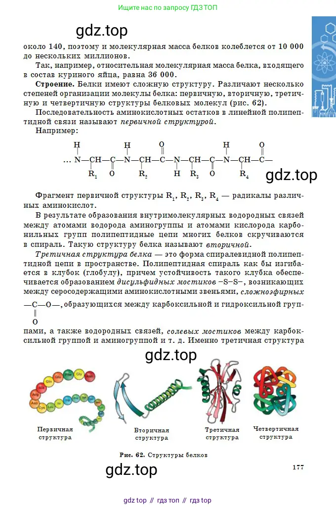 Химия, 11 класс Учебник, авторы: Оспанова Мейрамкуль Кабылбековна, Аухадиева Кырмызы Сейсенбековна, Белоусова Татьяна Геннадьевна, издательство Мектеп, Алматы, 2020, страница 177
