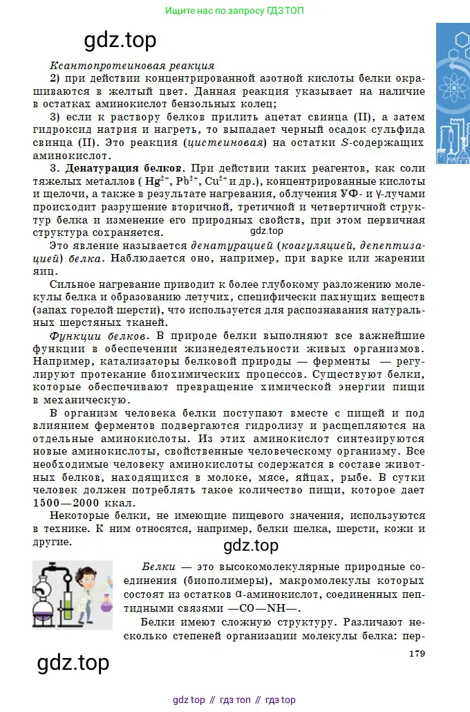 Химия, 11 класс Учебник, авторы: Оспанова Мейрамкуль Кабылбековна, Аухадиева Кырмызы Сейсенбековна, Белоусова Татьяна Геннадьевна, издательство Мектеп, Алматы, 2020, страница 179