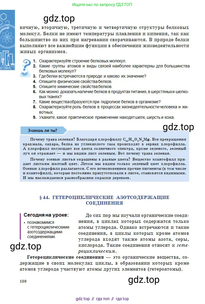 Химия, 11 класс Учебник, авторы: Оспанова Мейрамкуль Кабылбековна, Аухадиева Кырмызы Сейсенбековна, Белоусова Татьяна Геннадьевна, издательство Мектеп, Алматы, 2020, страница 180