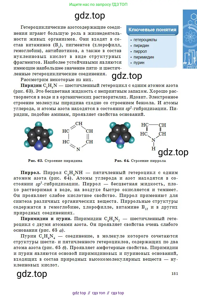 Химия, 11 класс Учебник, авторы: Оспанова Мейрамкуль Кабылбековна, Аухадиева Кырмызы Сейсенбековна, Белоусова Татьяна Геннадьевна, издательство Мектеп, Алматы, 2020, страница 181