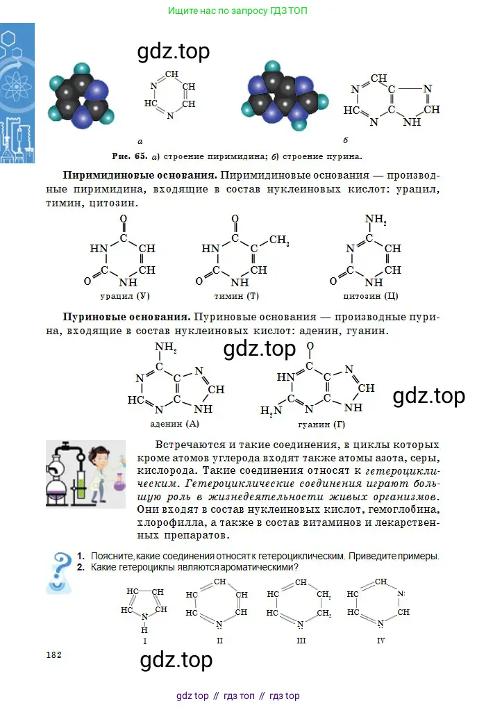 Химия, 11 класс Учебник, авторы: Оспанова Мейрамкуль Кабылбековна, Аухадиева Кырмызы Сейсенбековна, Белоусова Татьяна Геннадьевна, издательство Мектеп, Алматы, 2020, страница 182