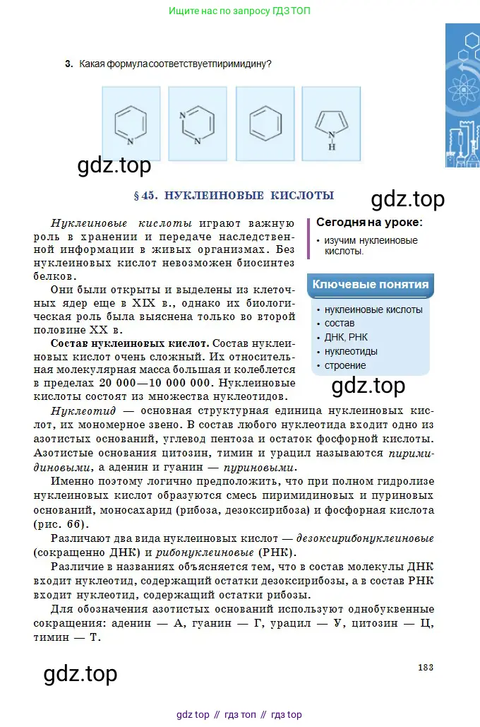 Химия, 11 класс Учебник, авторы: Оспанова Мейрамкуль Кабылбековна, Аухадиева Кырмызы Сейсенбековна, Белоусова Татьяна Геннадьевна, издательство Мектеп, Алматы, 2020, страница 183
