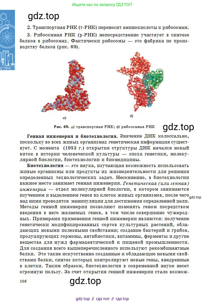 Химия, 11 класс Учебник, авторы: Оспанова Мейрамкуль Кабылбековна, Аухадиева Кырмызы Сейсенбековна, Белоусова Татьяна Геннадьевна, издательство Мектеп, Алматы, 2020, страница 186