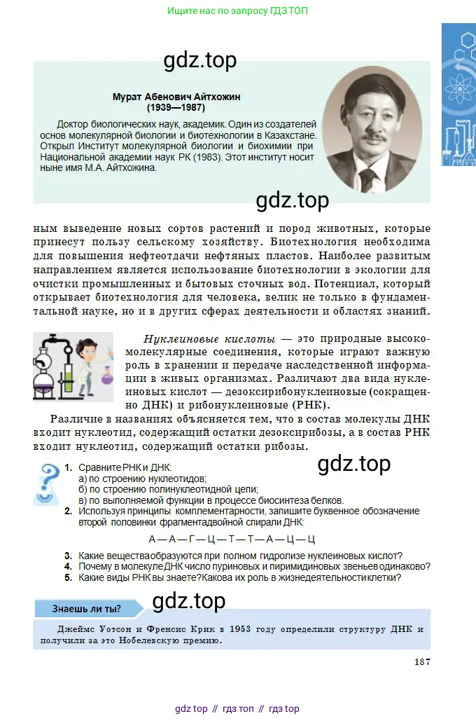 Химия, 11 класс Учебник, авторы: Оспанова Мейрамкуль Кабылбековна, Аухадиева Кырмызы Сейсенбековна, Белоусова Татьяна Геннадьевна, издательство Мектеп, Алматы, 2020, страница 187
