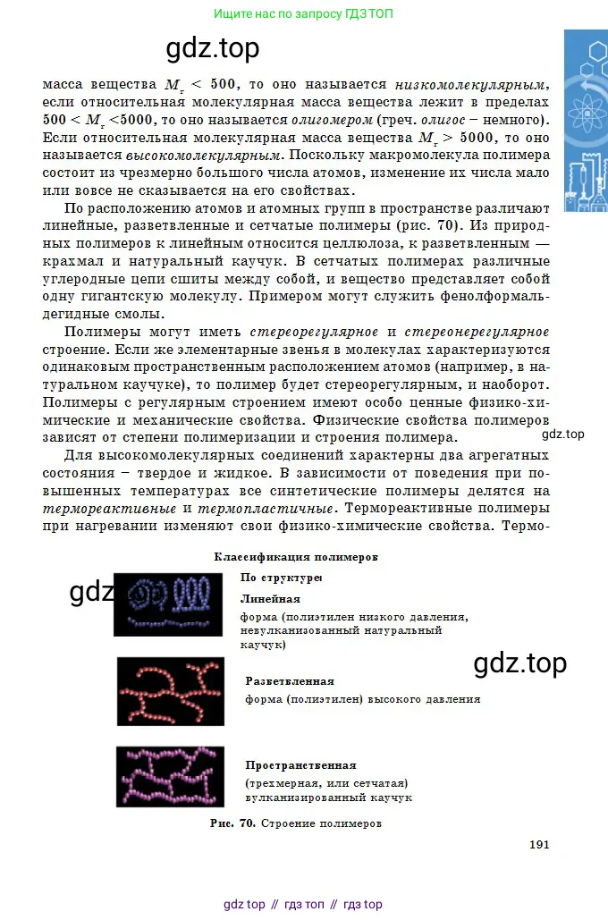 Химия, 11 класс Учебник, авторы: Оспанова Мейрамкуль Кабылбековна, Аухадиева Кырмызы Сейсенбековна, Белоусова Татьяна Геннадьевна, издательство Мектеп, Алматы, 2020, страница 191