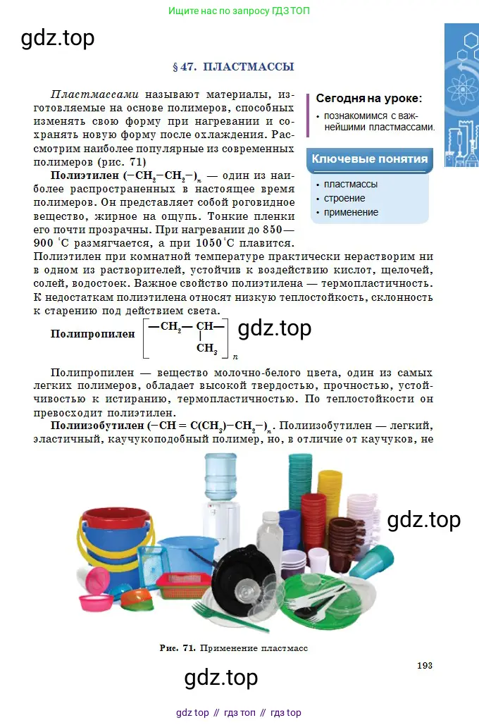 Химия, 11 класс Учебник, авторы: Оспанова Мейрамкуль Кабылбековна, Аухадиева Кырмызы Сейсенбековна, Белоусова Татьяна Геннадьевна, издательство Мектеп, Алматы, 2020, страница 193