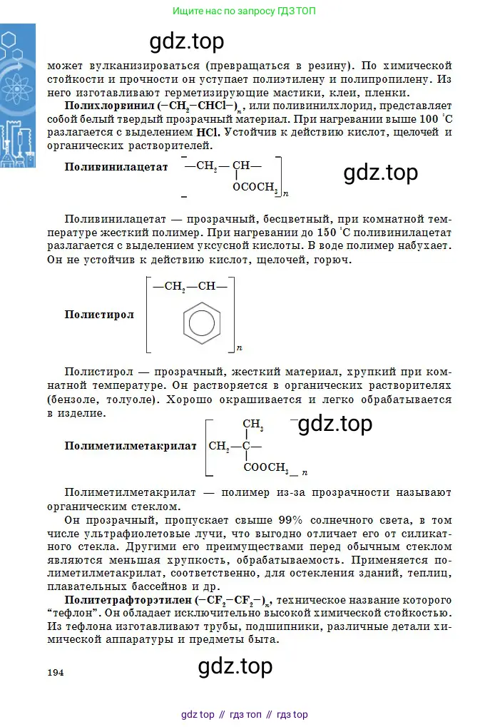 Химия, 11 класс Учебник, авторы: Оспанова Мейрамкуль Кабылбековна, Аухадиева Кырмызы Сейсенбековна, Белоусова Татьяна Геннадьевна, издательство Мектеп, Алматы, 2020, страница 194