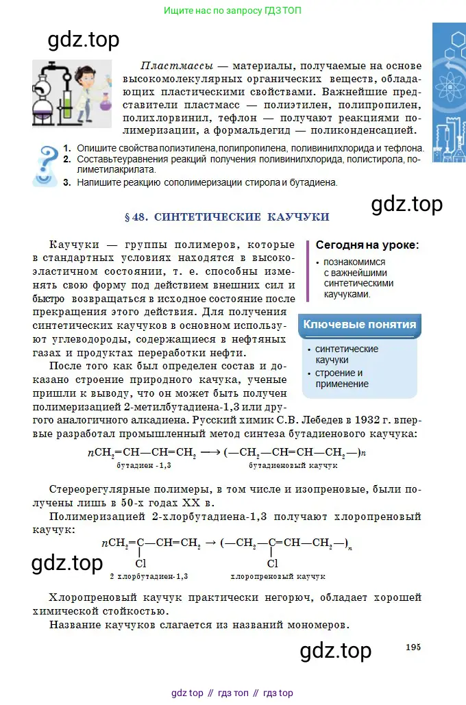 Химия, 11 класс Учебник, авторы: Оспанова Мейрамкуль Кабылбековна, Аухадиева Кырмызы Сейсенбековна, Белоусова Татьяна Геннадьевна, издательство Мектеп, Алматы, 2020, страница 195