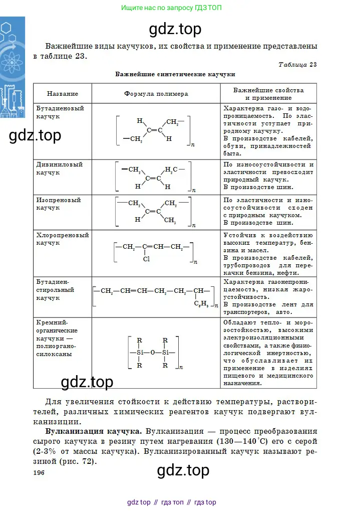 Химия, 11 класс Учебник, авторы: Оспанова Мейрамкуль Кабылбековна, Аухадиева Кырмызы Сейсенбековна, Белоусова Татьяна Геннадьевна, издательство Мектеп, Алматы, 2020, страница 196