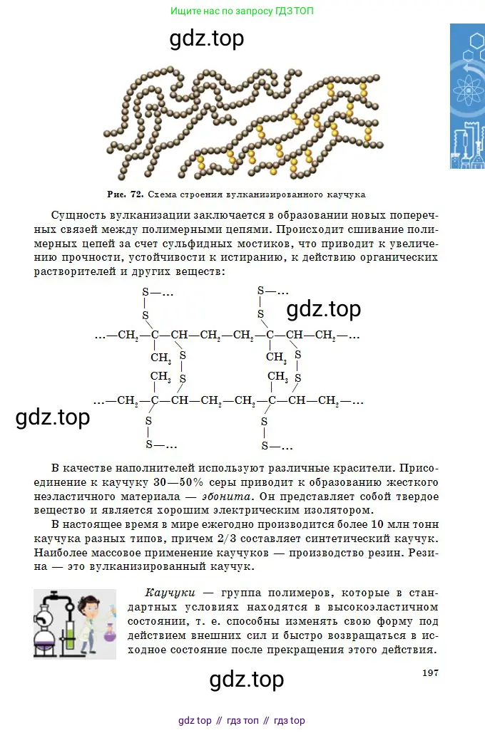 Химия, 11 класс Учебник, авторы: Оспанова Мейрамкуль Кабылбековна, Аухадиева Кырмызы Сейсенбековна, Белоусова Татьяна Геннадьевна, издательство Мектеп, Алматы, 2020, страница 197