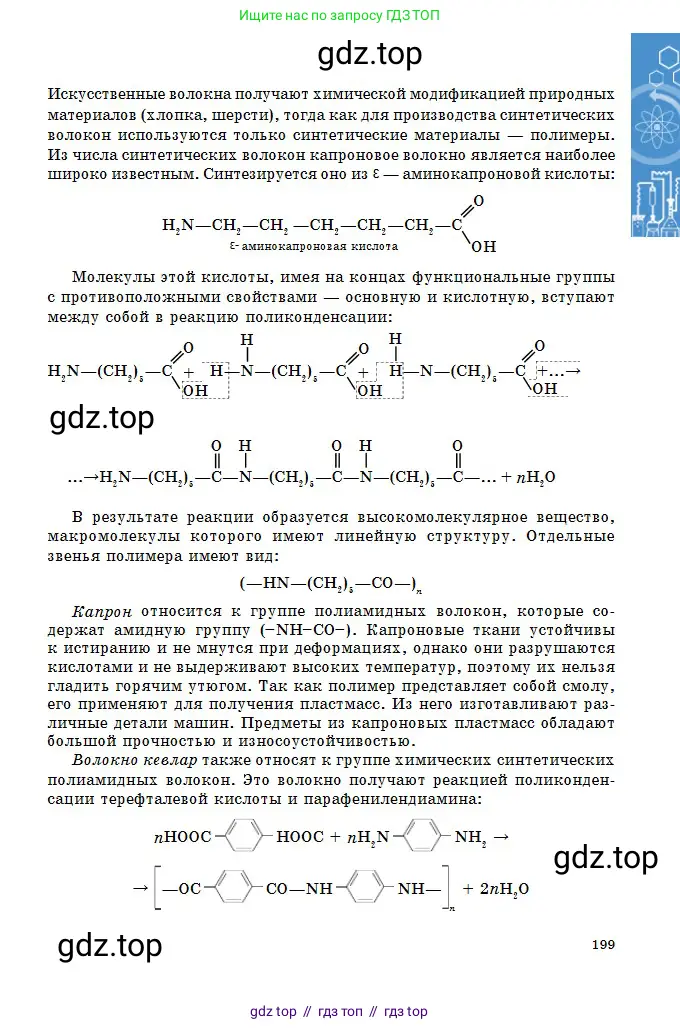 Химия, 11 класс Учебник, авторы: Оспанова Мейрамкуль Кабылбековна, Аухадиева Кырмызы Сейсенбековна, Белоусова Татьяна Геннадьевна, издательство Мектеп, Алматы, 2020, страница 199