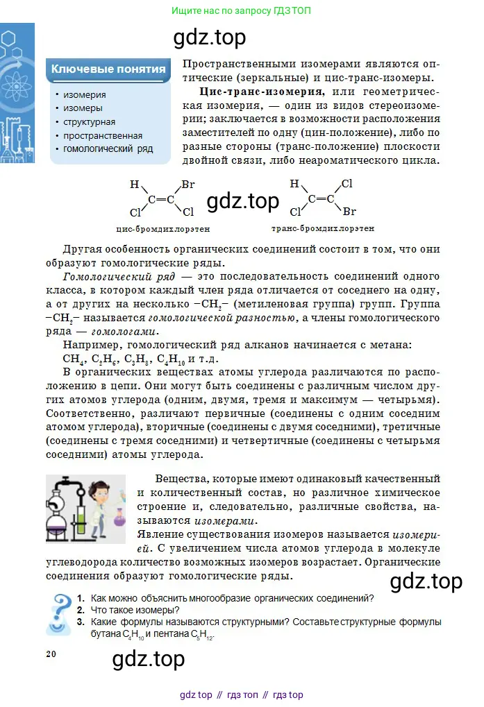 Химия, 11 класс Учебник, авторы: Оспанова Мейрамкуль Кабылбековна, Аухадиева Кырмызы Сейсенбековна, Белоусова Татьяна Геннадьевна, издательство Мектеп, Алматы, 2020, страница 20