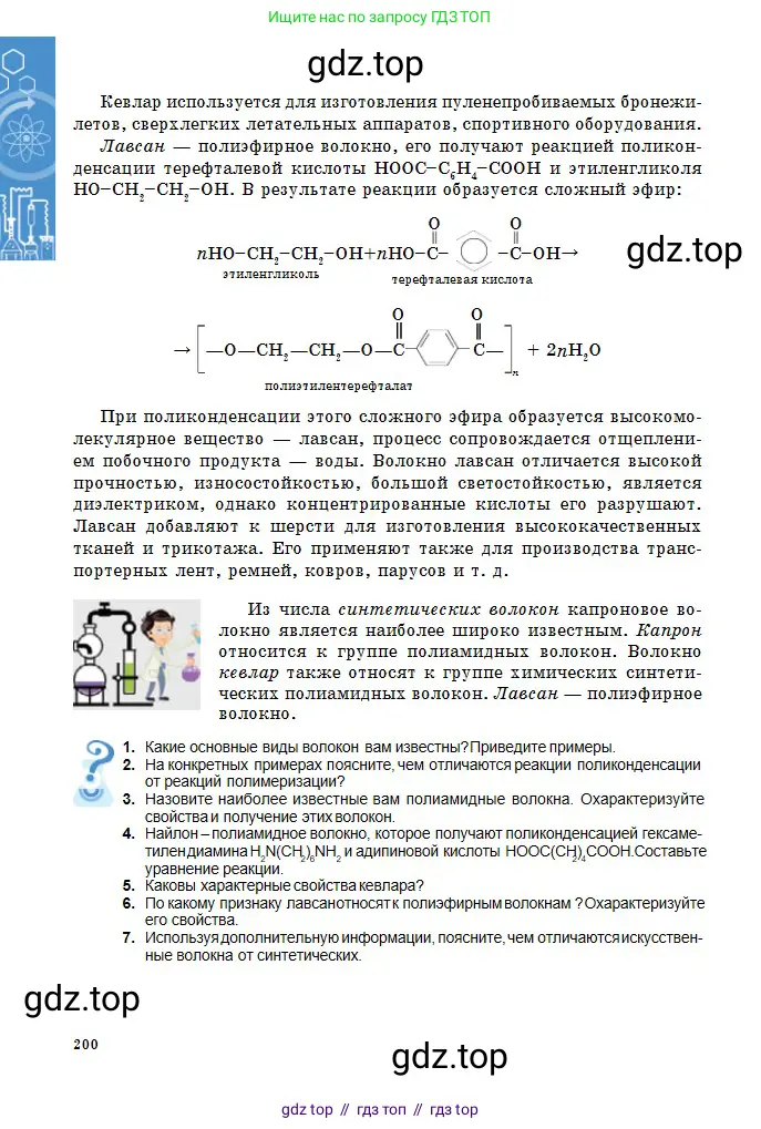 Химия, 11 класс Учебник, авторы: Оспанова Мейрамкуль Кабылбековна, Аухадиева Кырмызы Сейсенбековна, Белоусова Татьяна Геннадьевна, издательство Мектеп, Алматы, 2020, страница 200