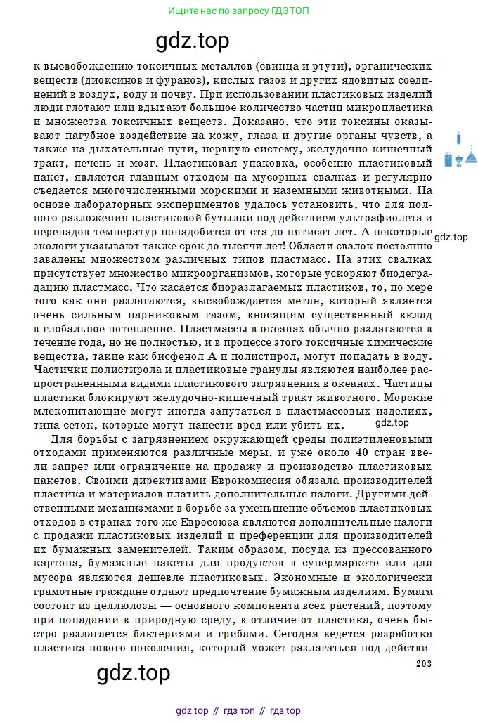 Химия, 11 класс Учебник, авторы: Оспанова Мейрамкуль Кабылбековна, Аухадиева Кырмызы Сейсенбековна, Белоусова Татьяна Геннадьевна, издательство Мектеп, Алматы, 2020, страница 203