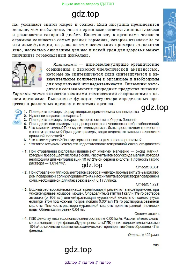 Химия, 11 класс Учебник, авторы: Оспанова Мейрамкуль Кабылбековна, Аухадиева Кырмызы Сейсенбековна, Белоусова Татьяна Геннадьевна, издательство Мектеп, Алматы, 2020, страница 209