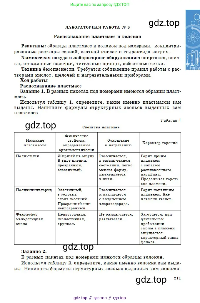 Химия, 11 класс Учебник, авторы: Оспанова Мейрамкуль Кабылбековна, Аухадиева Кырмызы Сейсенбековна, Белоусова Татьяна Геннадьевна, издательство Мектеп, Алматы, 2020, страница 211