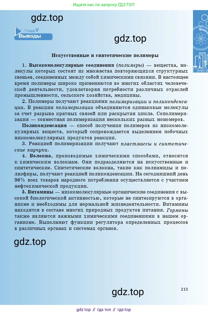 Химия, 11 класс Учебник, авторы: Оспанова Мейрамкуль Кабылбековна, Аухадиева Кырмызы Сейсенбековна, Белоусова Татьяна Геннадьевна, издательство Мектеп, Алматы, 2020, страница 213