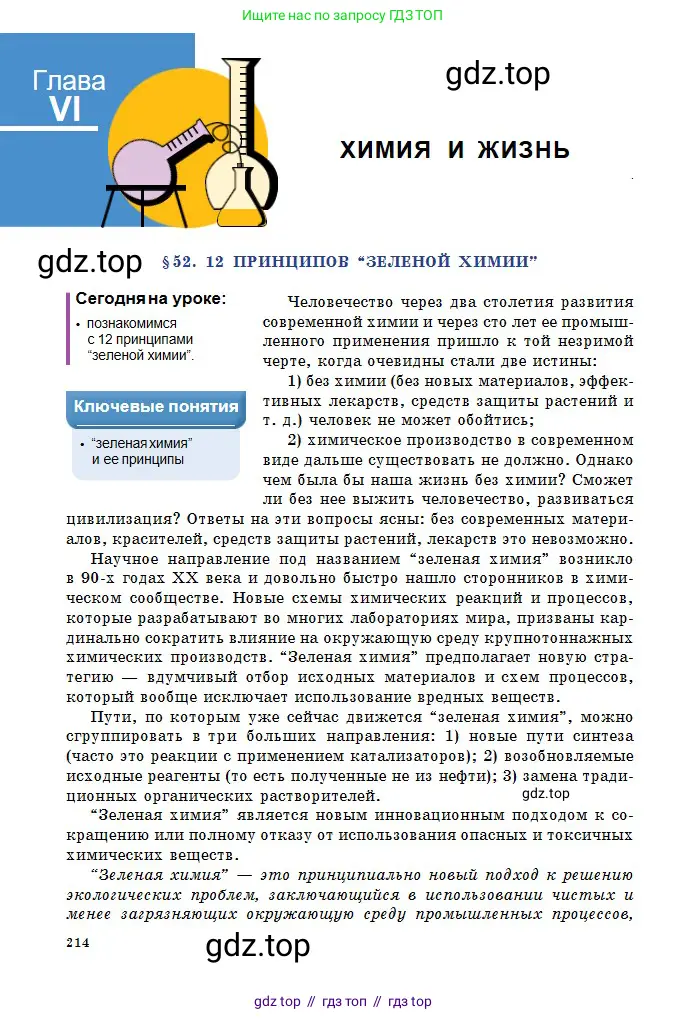 Химия, 11 класс Учебник, авторы: Оспанова Мейрамкуль Кабылбековна, Аухадиева Кырмызы Сейсенбековна, Белоусова Татьяна Геннадьевна, издательство Мектеп, Алматы, 2020, страница 214