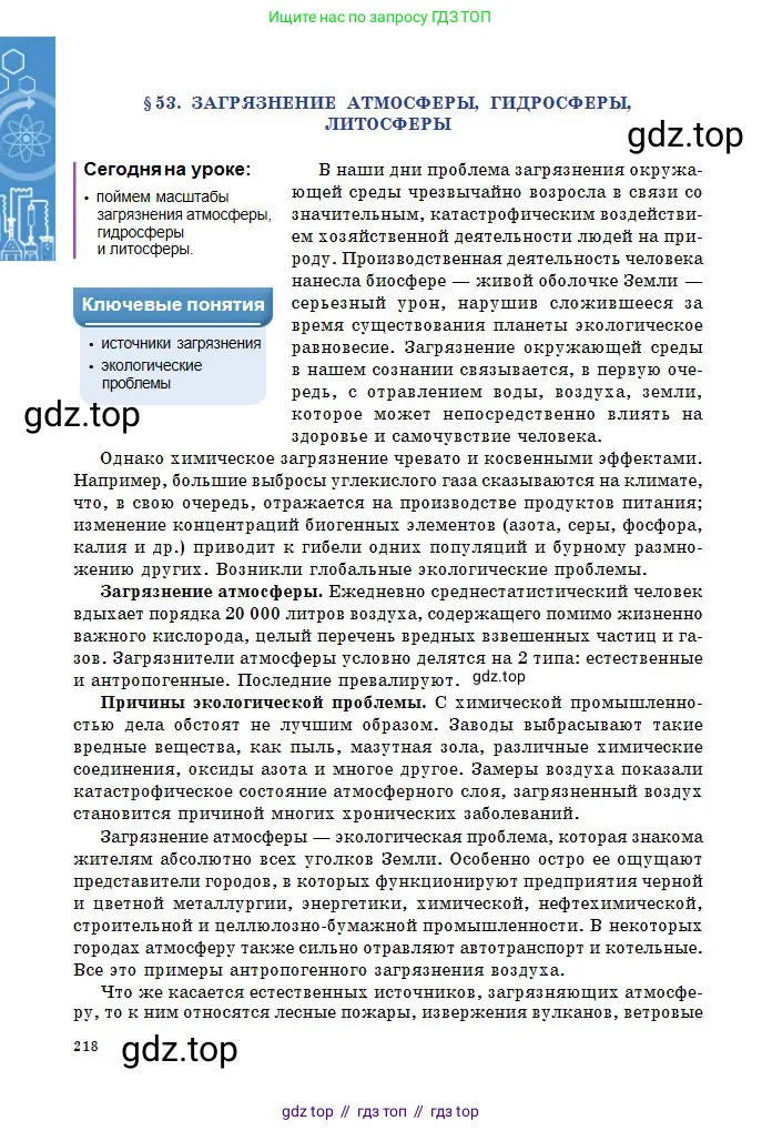 Химия, 11 класс Учебник, авторы: Оспанова Мейрамкуль Кабылбековна, Аухадиева Кырмызы Сейсенбековна, Белоусова Татьяна Геннадьевна, издательство Мектеп, Алматы, 2020, страница 218