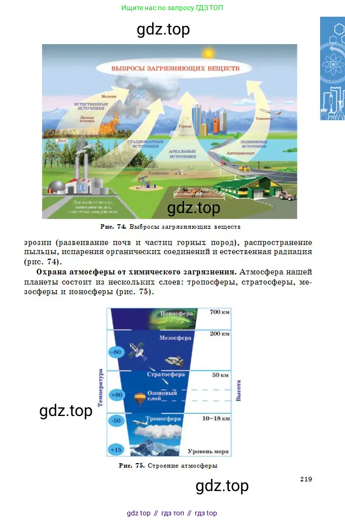 Химия, 11 класс Учебник, авторы: Оспанова Мейрамкуль Кабылбековна, Аухадиева Кырмызы Сейсенбековна, Белоусова Татьяна Геннадьевна, издательство Мектеп, Алматы, 2020, страница 219