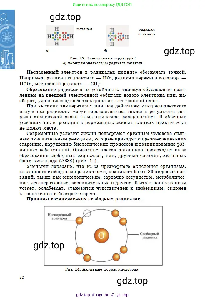 Химия, 11 класс Учебник, авторы: Оспанова Мейрамкуль Кабылбековна, Аухадиева Кырмызы Сейсенбековна, Белоусова Татьяна Геннадьевна, издательство Мектеп, Алматы, 2020, страница 22