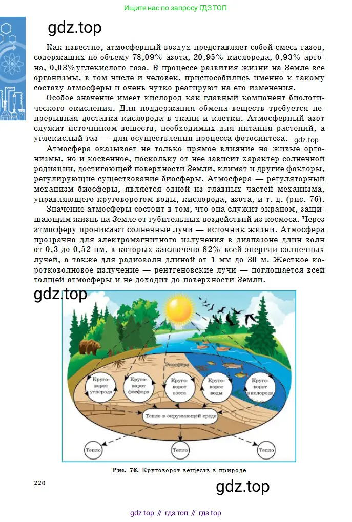 Химия, 11 класс Учебник, авторы: Оспанова Мейрамкуль Кабылбековна, Аухадиева Кырмызы Сейсенбековна, Белоусова Татьяна Геннадьевна, издательство Мектеп, Алматы, 2020, страница 220