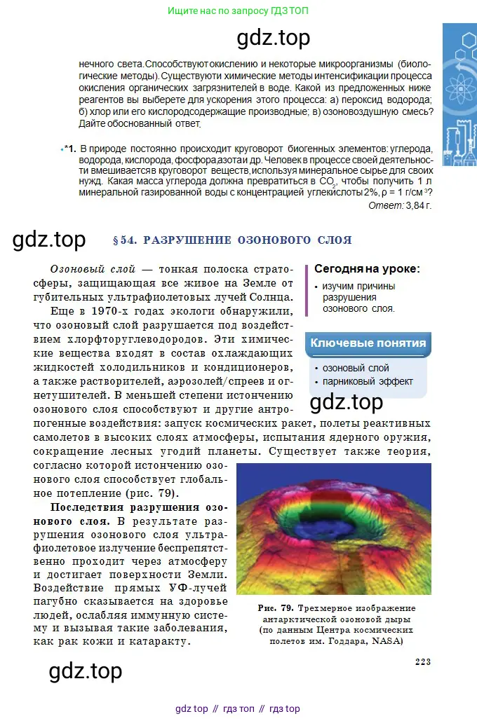 Химия, 11 класс Учебник, авторы: Оспанова Мейрамкуль Кабылбековна, Аухадиева Кырмызы Сейсенбековна, Белоусова Татьяна Геннадьевна, издательство Мектеп, Алматы, 2020, страница 223