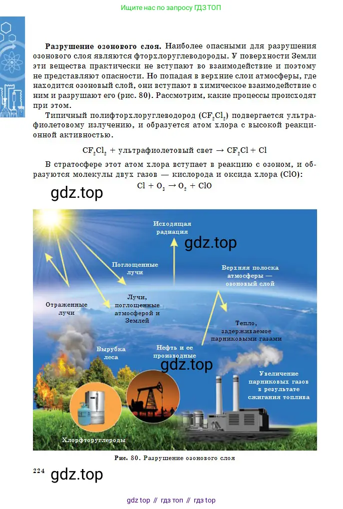 Химия, 11 класс Учебник, авторы: Оспанова Мейрамкуль Кабылбековна, Аухадиева Кырмызы Сейсенбековна, Белоусова Татьяна Геннадьевна, издательство Мектеп, Алматы, 2020, страница 224