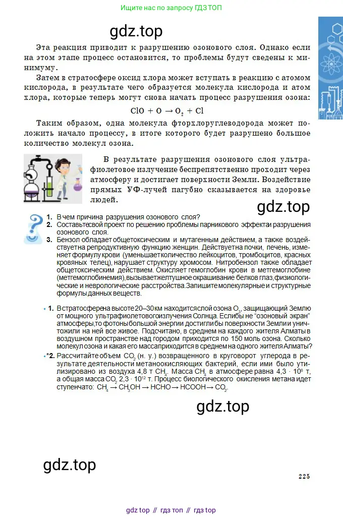 Химия, 11 класс Учебник, авторы: Оспанова Мейрамкуль Кабылбековна, Аухадиева Кырмызы Сейсенбековна, Белоусова Татьяна Геннадьевна, издательство Мектеп, Алматы, 2020, страница 225
