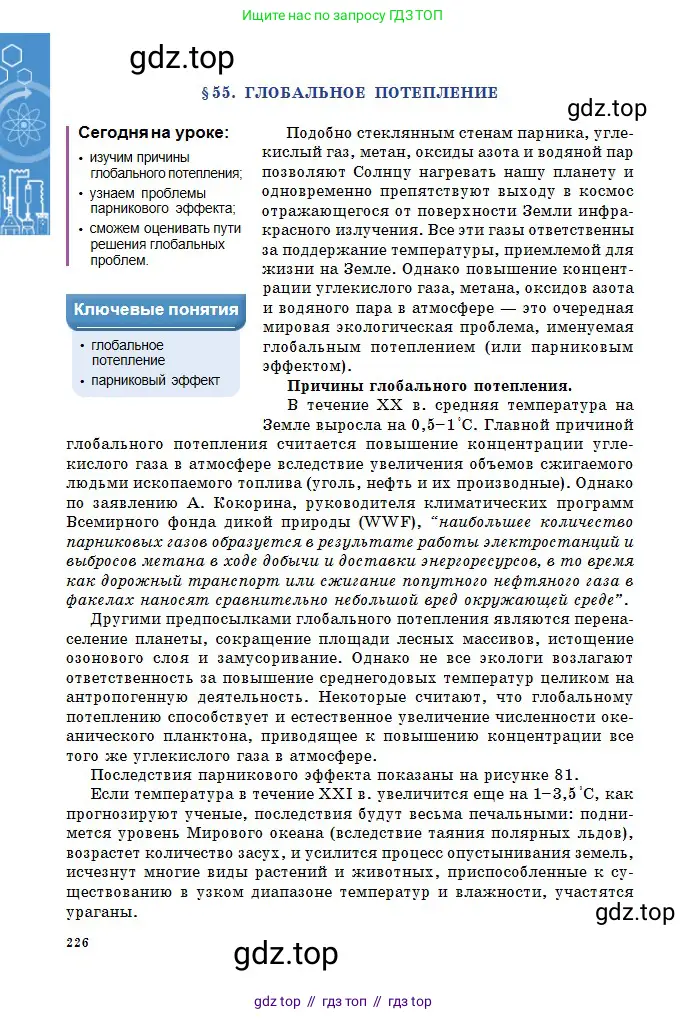 Химия, 11 класс Учебник, авторы: Оспанова Мейрамкуль Кабылбековна, Аухадиева Кырмызы Сейсенбековна, Белоусова Татьяна Геннадьевна, издательство Мектеп, Алматы, 2020, страница 226