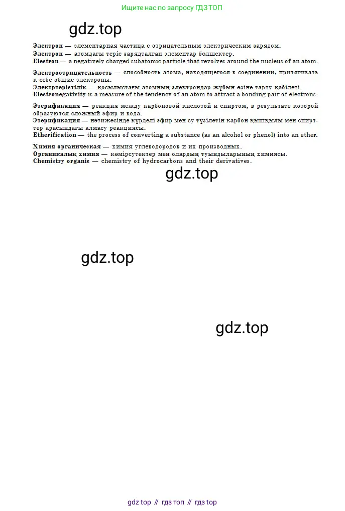Химия, 11 класс Учебник, авторы: Оспанова Мейрамкуль Кабылбековна, Аухадиева Кырмызы Сейсенбековна, Белоусова Татьяна Геннадьевна, издательство Мектеп, Алматы, 2020, страница 236