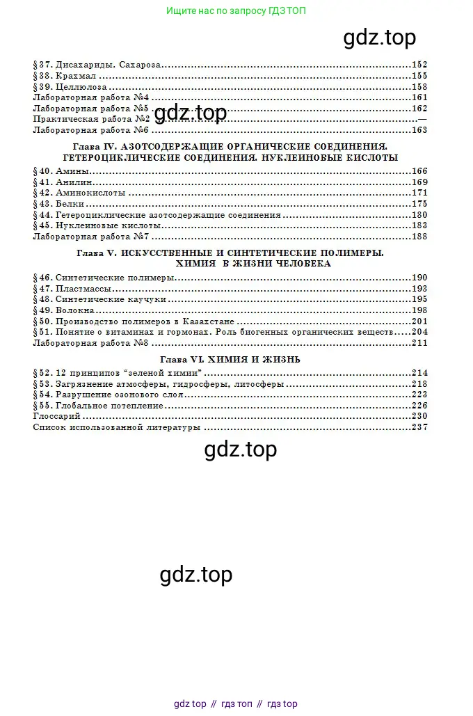 Химия, 11 класс Учебник, авторы: Оспанова Мейрамкуль Кабылбековна, Аухадиева Кырмызы Сейсенбековна, Белоусова Татьяна Геннадьевна, издательство Мектеп, Алматы, 2020, страница 239