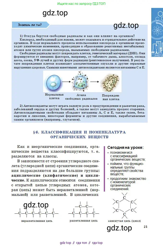 Химия, 11 класс Учебник, авторы: Оспанова Мейрамкуль Кабылбековна, Аухадиева Кырмызы Сейсенбековна, Белоусова Татьяна Геннадьевна, издательство Мектеп, Алматы, 2020, страница 25