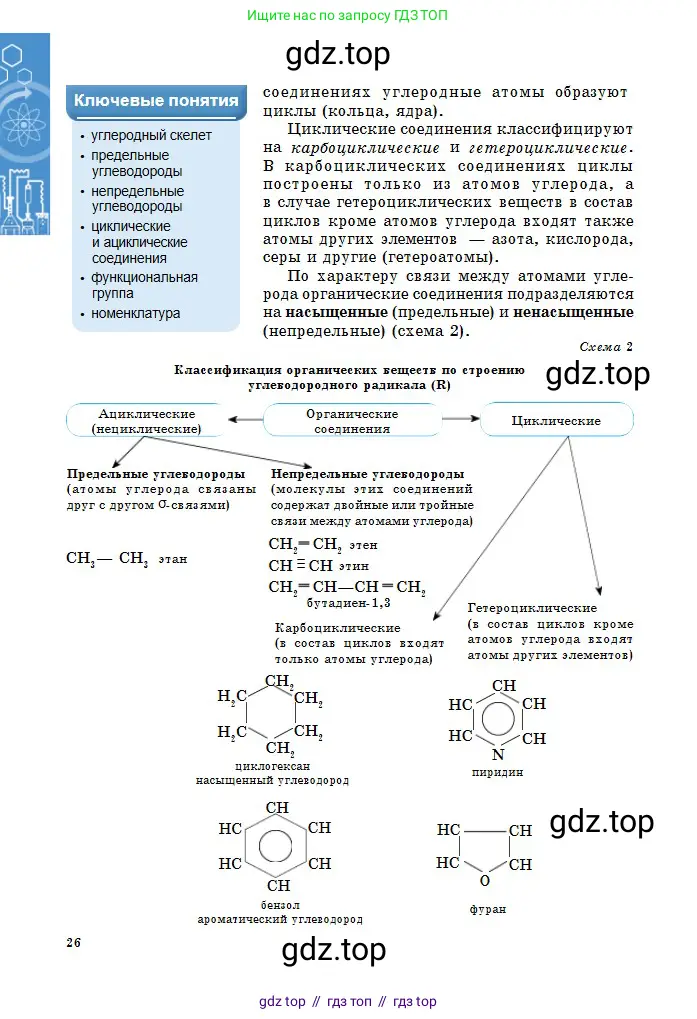 Химия, 11 класс Учебник, авторы: Оспанова Мейрамкуль Кабылбековна, Аухадиева Кырмызы Сейсенбековна, Белоусова Татьяна Геннадьевна, издательство Мектеп, Алматы, 2020, страница 26